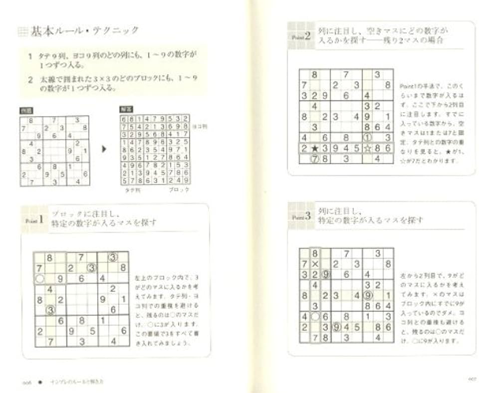 Amazon.co.jp: 西尾徹也の世界で一番美しくて難しいナンプレ